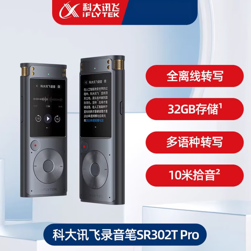 科大讯飞AI录音笔SR302TPro 32G内存 专业录音高清降噪 离线实时转写 星空灰
