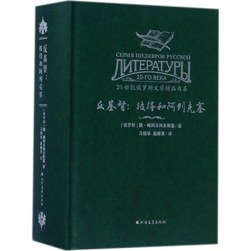 【M】反基督-9787531738510