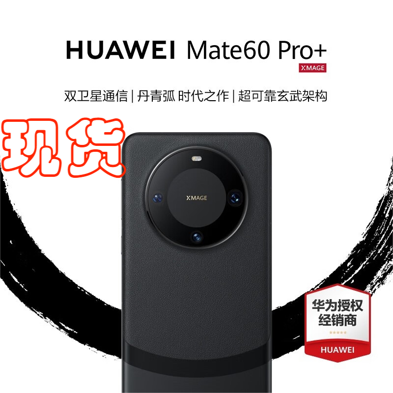 华为mate60pro宣白16512gb旗舰新品手机