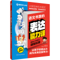 课后半小时·小学生快乐大语文 语文书里的作文技法课