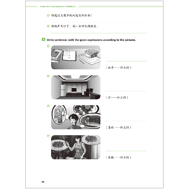 醉染图书长城汉语(生存交际)(6)(练习册)(第2版)9787521331134高清大图