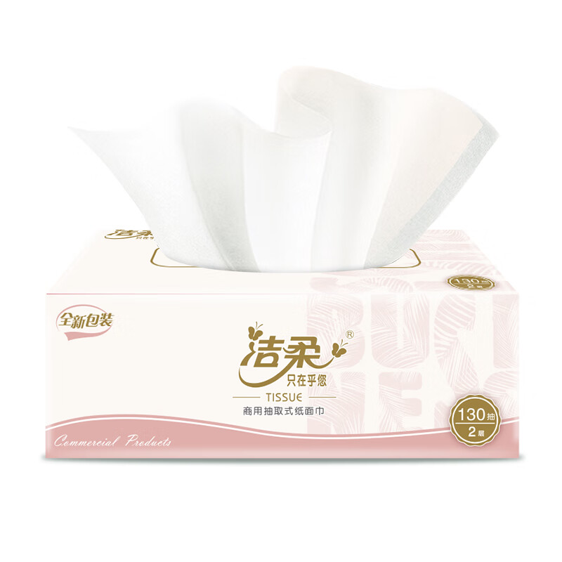 洁柔牌纸面巾(商用盒抽)130抽2层