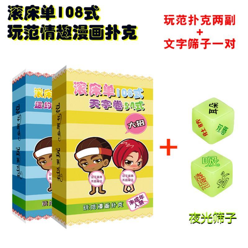 吉祥小炮男女情趣 吉祥小炮情趣扑克姿势滚床单108式性爱姿势夫妻情侣