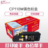 e代 CP118W粉盒黄色 适用富士施乐Fuji Xerox CP119w 118w 228w CM118w