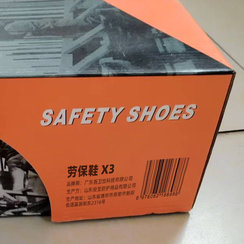 吾卫世 劳保鞋 X3 双高清大图