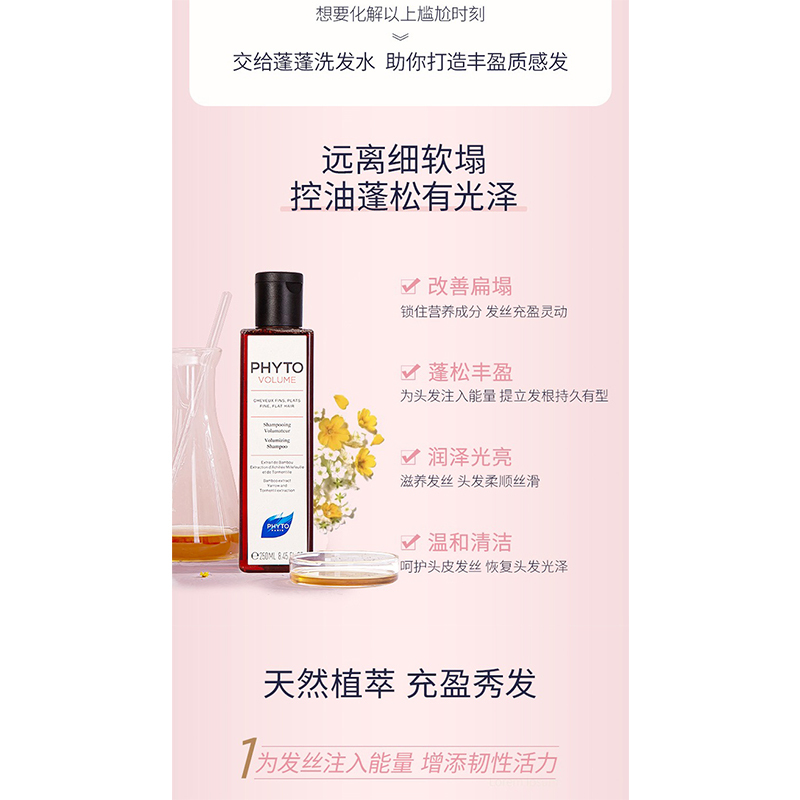 phyto发朵蓬蓬控油丰盈洗发水250ml 洗头膏