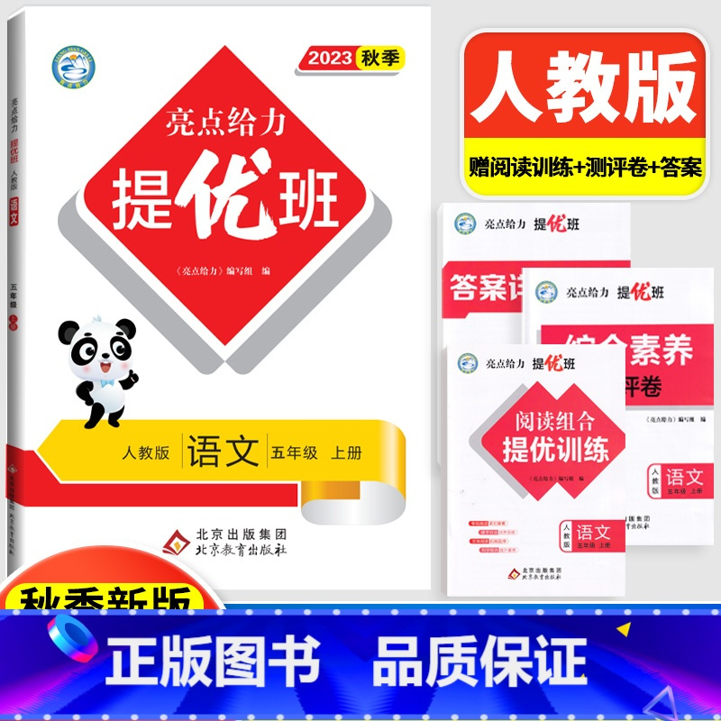 6上[语文](人教版) 小学通用 [正版]2024亮点给力提优班多维互动空间二年级下册三年级语文数学人教RJ四年级上册五