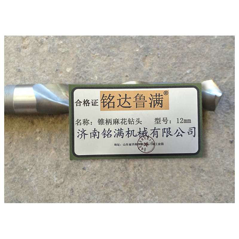 铭达鲁满 锥柄麻花钻头 12mm 支高清大图