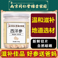 南京同仁堂西洋参100g