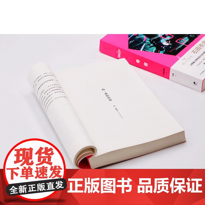 骨音 石田衣良 著 小说高清大图