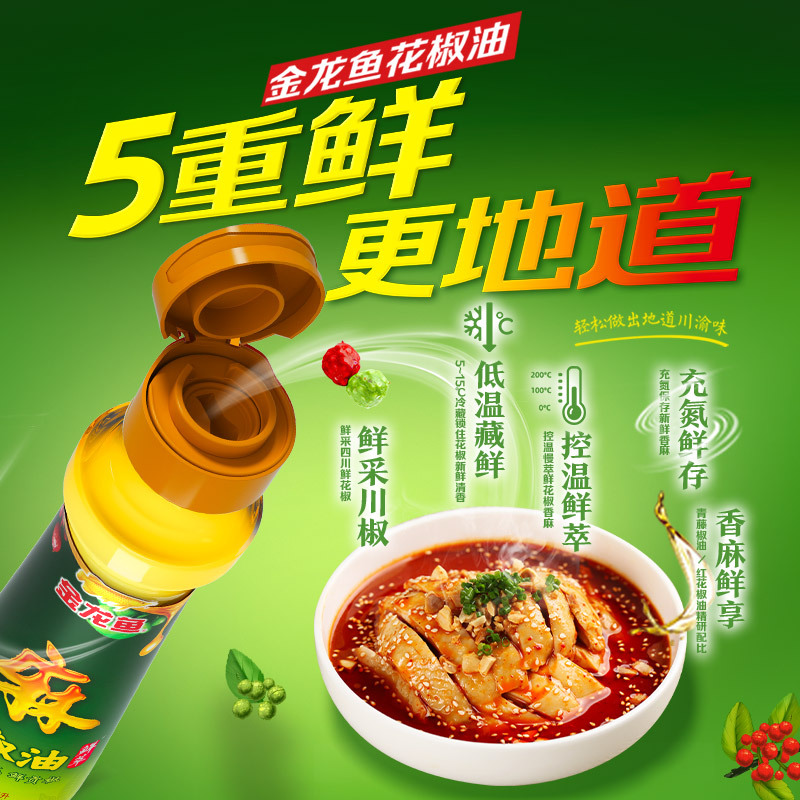 金龙鱼花椒油220ml调味油蘸料家用火锅蘸料凉菜调味