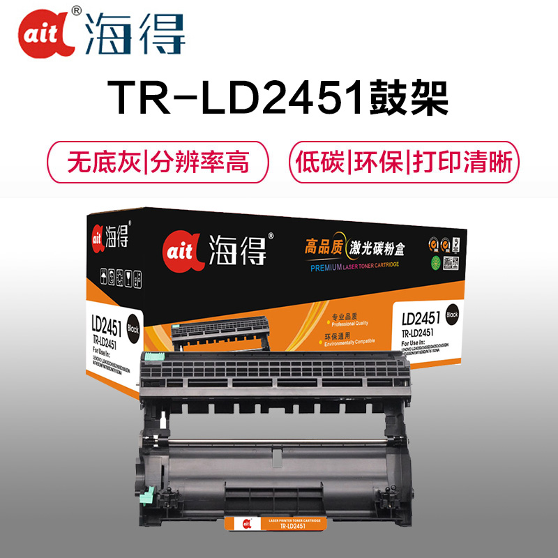 Ait海得 LD2451鼓架 专业版 AIT-LD2451适用联想 Lenovo LJ2405D高清大图