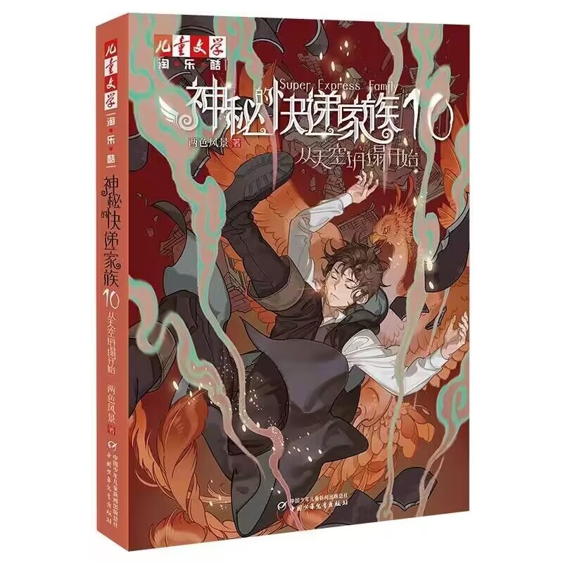 [全套6册]盗国九曜 [正版]神秘的快递家族全套10册从天空坍塌开始8-9-10岁三四五年级小学生课外阅读书籍幻想儿童文高清大图