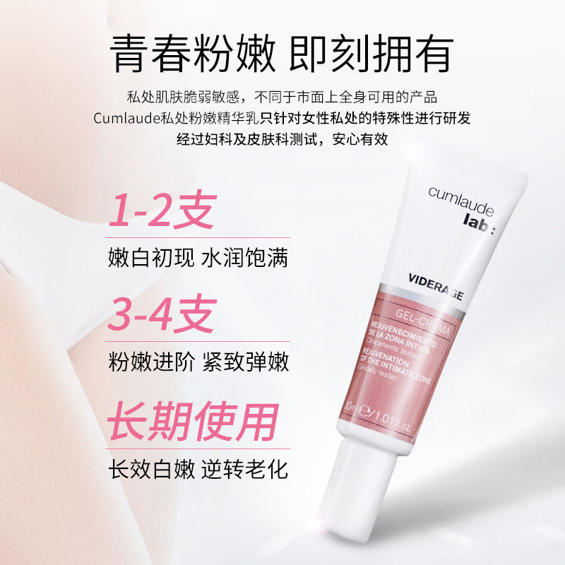 Cumlaude珂蔓朵女性私密精华乳液