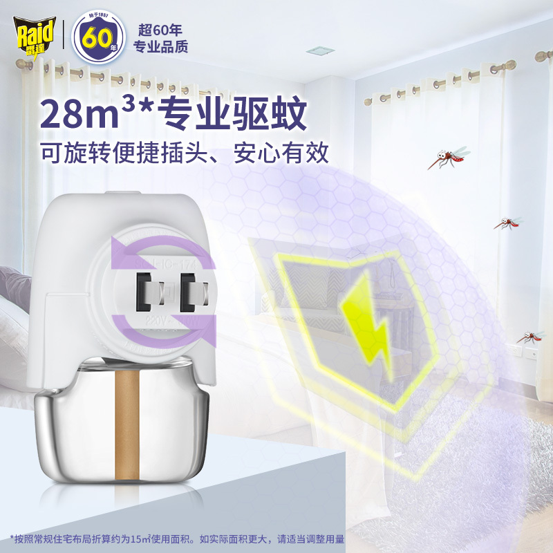 (Raid) 雷达电热蚊香液2瓶+无线加热器1个薰衣草香型驱蚊液112晚 近4个月用量 驱蚊灭蚊 电蚊香