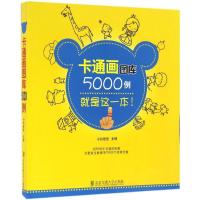 正版新书]卡通画图库5000例小白爸爸9787512126916