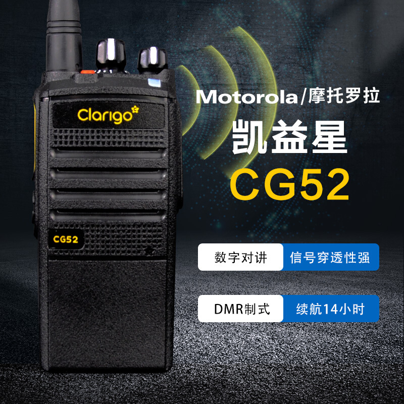 摩托罗拉(MOTOROLA)CG52 对讲机 专 业大功率手台民用工地酒店物业电台