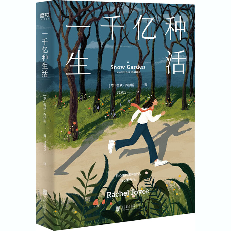 醉染图书一千亿种生活9787559644558