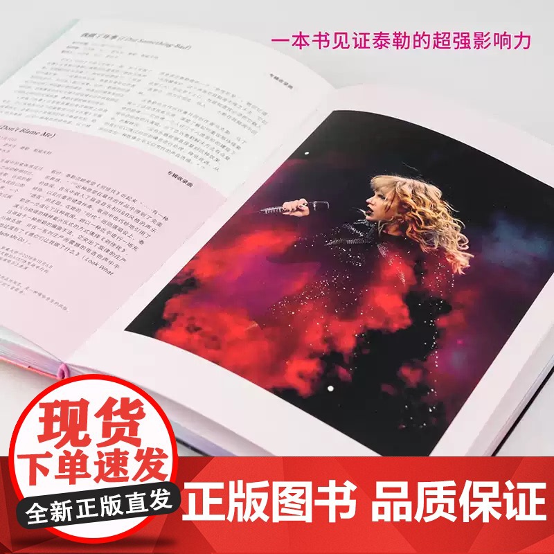 正版 泰勒斯威夫特 歌曲背后的故事 简体中文版霉霉最全专辑歌曲档案 欧美明星名人传记流行音乐收藏文化书籍 霉霉周边高清大图