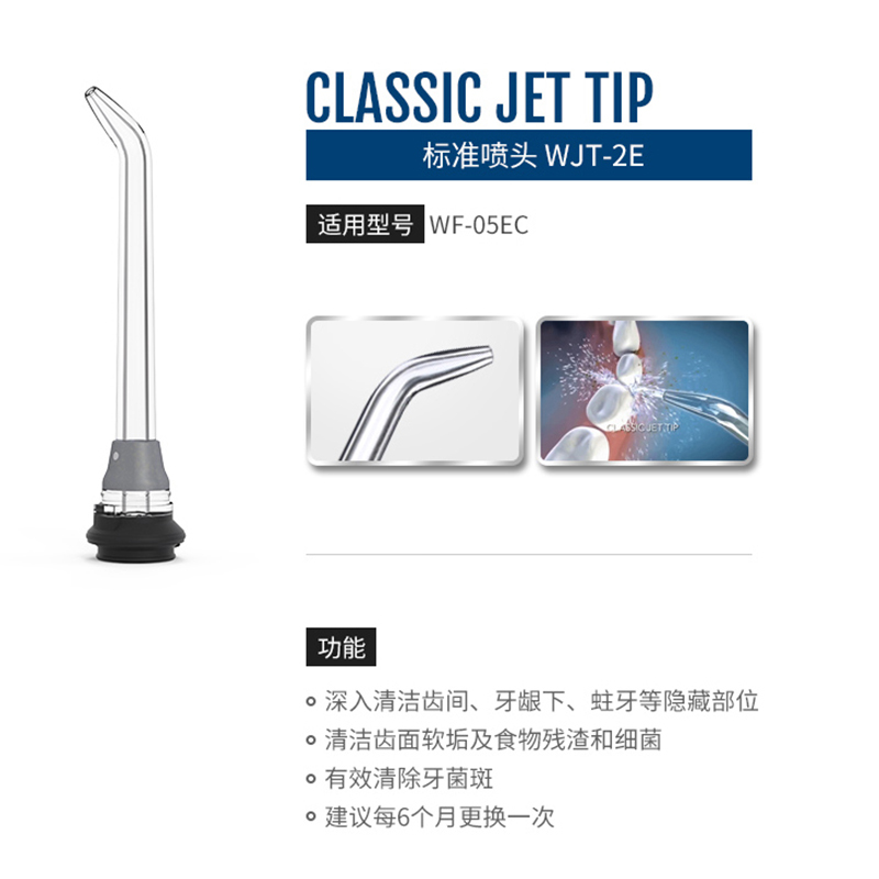 洁碧(Waterpik)冲牙器洗牙器水牙线净白款标准喷头WJT-2E(GT5-1专用)