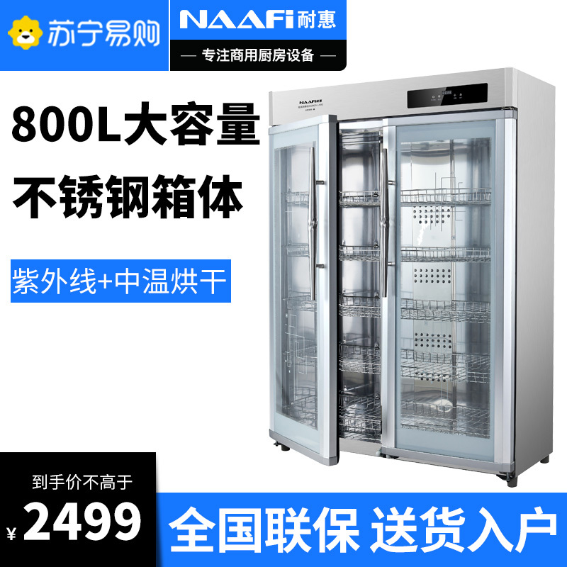 耐惠消毒柜大容量饭店餐馆饭堂食堂专用餐具保洁消毒碗柜收纳