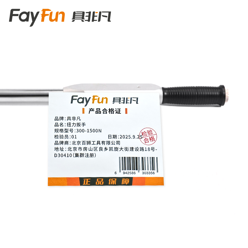 具非凡 扭力扳手 300-1500N把高清大图