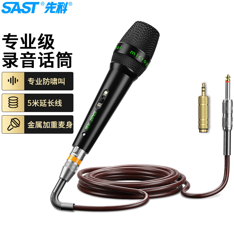 先科 SAST OK-20有线麦克风话筒动圈麦克风家庭KTV演唱卡拉OK会议演讲专业有线话筒 OK-182【金属管体5米线长】
