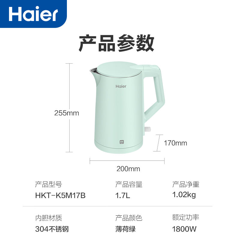 海尔 (Haier)电热水壶家用1.7L大容量304母婴级不锈钢电热烧水壶双层隔热防自动断电开水壶HKT-K5M17B