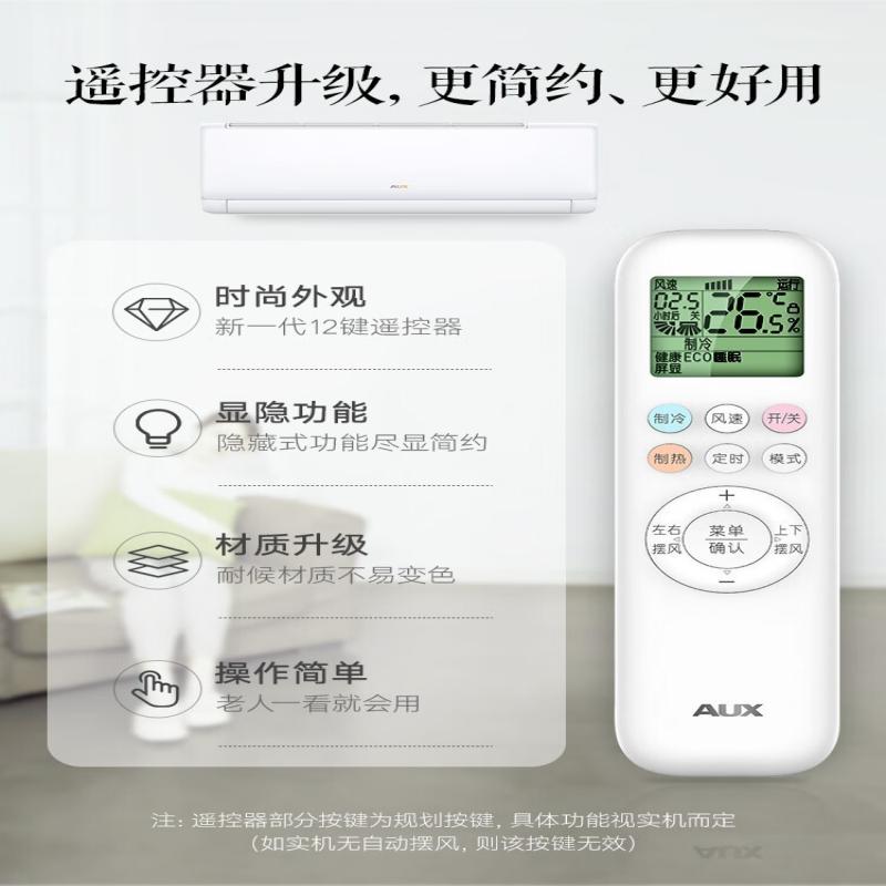 奥克斯(AUX)空调遥控器