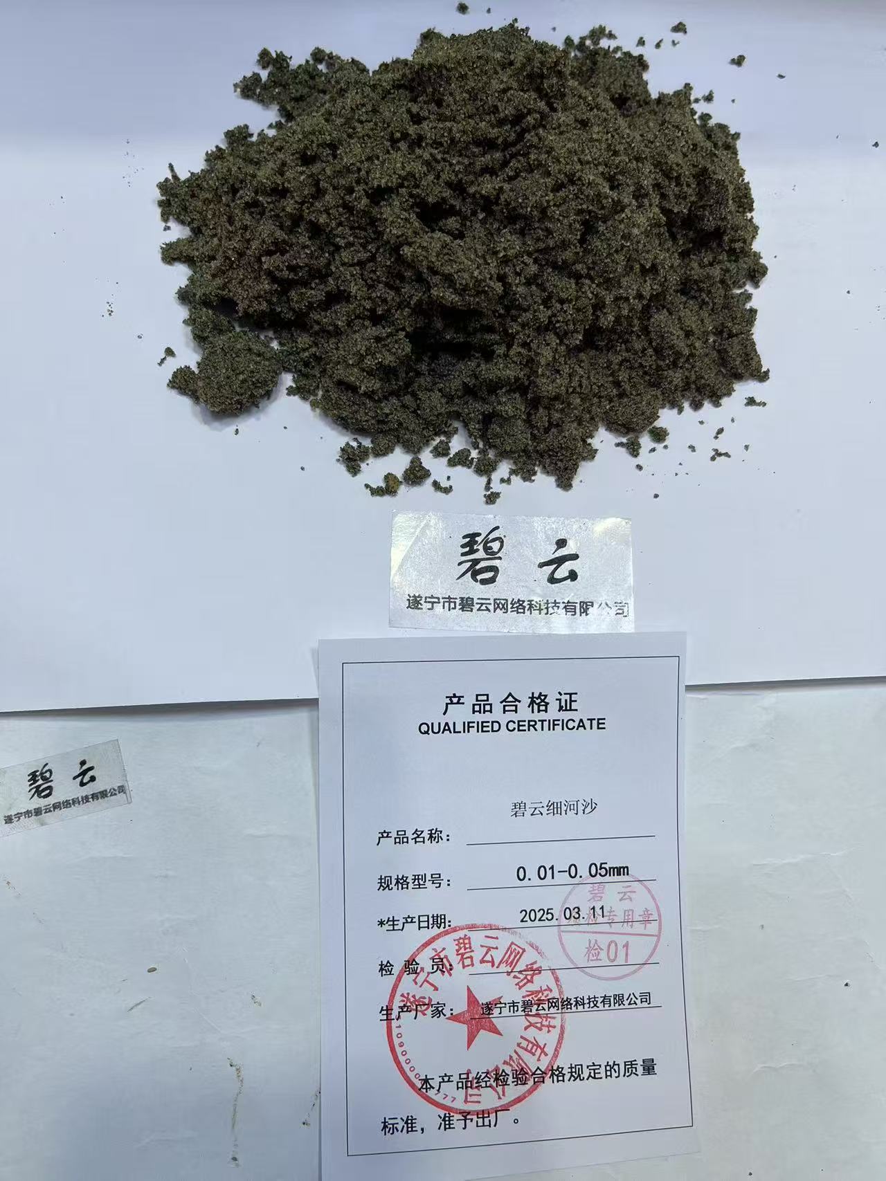 碧云细河沙 0.01-0.05mm 立方高清大图