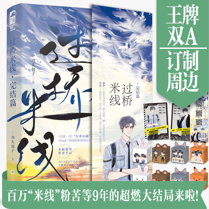 [醉染正版]过桥米线 完结篇 功夫包子著言情小说书籍书排行榜 实体书现代都市青春文学校园浪漫爱情高甜宠文少女初恋 晋高清大图