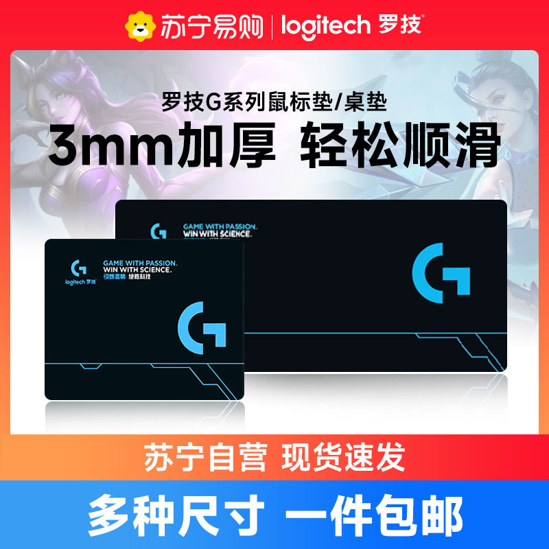 罗技鼠标垫电脑桌垫超大号键盘垫电竞游戏加厚锁边办公高清大图