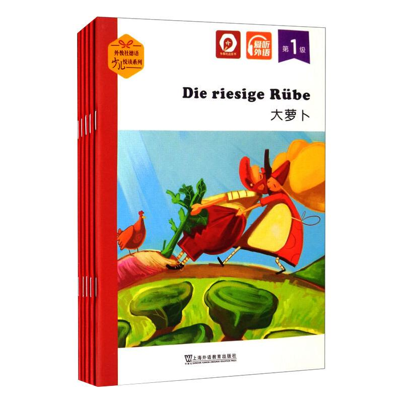 【M】外教社德语少儿悦读系列.第1级(全5册)-9787544666213