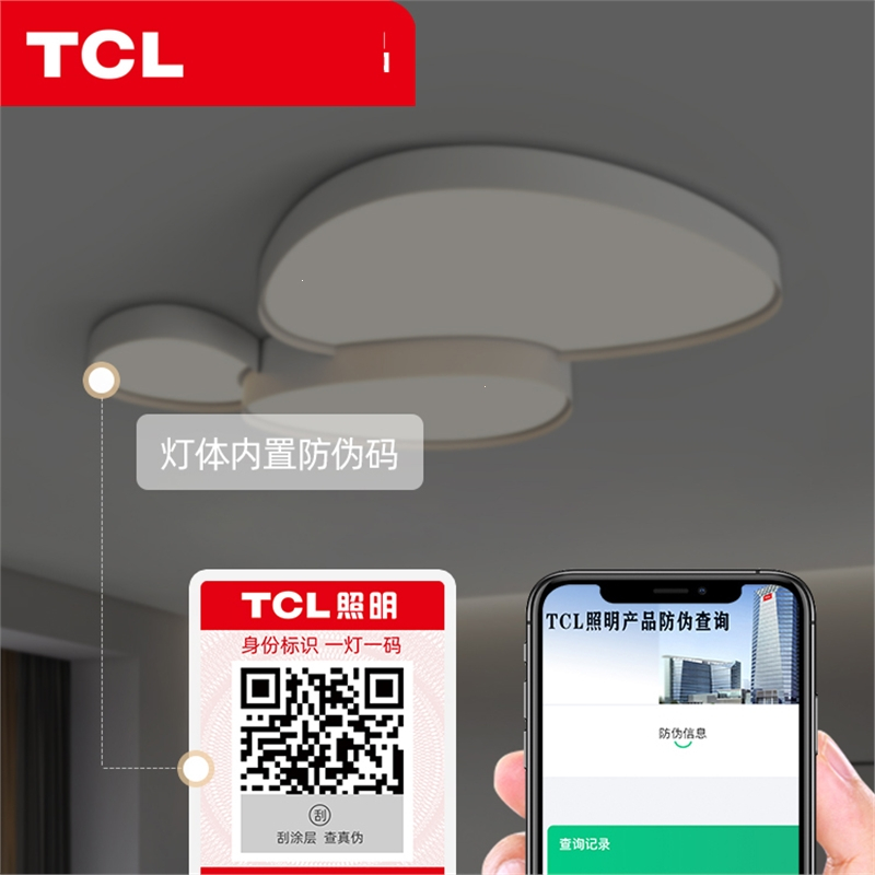 TCL灯具客厅灯灯具现代简约大气吸顶灯极简卧室全屋套餐