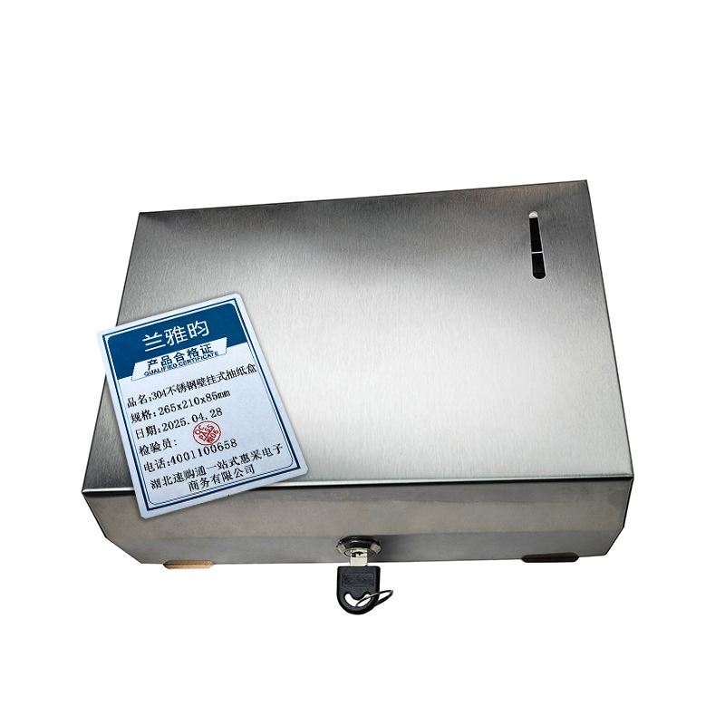 兰雅昀 304不锈钢壁挂式抽纸盒 265x210x85mm 个高清大图