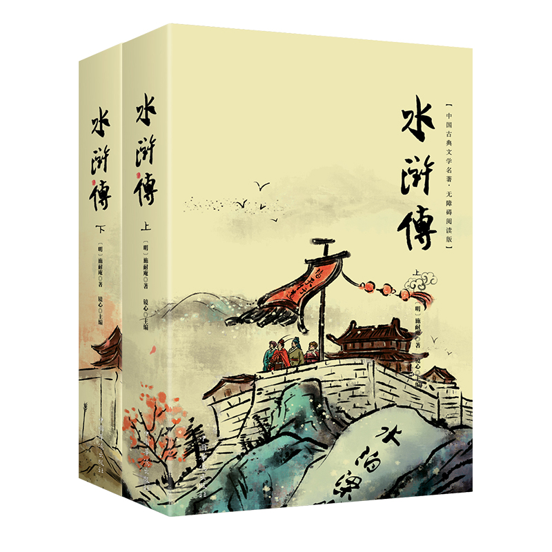 [正版]水浒传(青少版)原著 无障碍阅读版(上下册)施耐庵足本无删减 白话完整四大名著古典文学小说 成人中小学生版高清大图