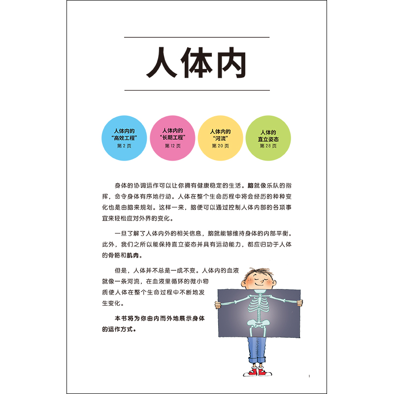正版新书]人体内[西]克里斯蒂娜·胡耶恩特/著、克里斯蒂娜·洛桑高清大图