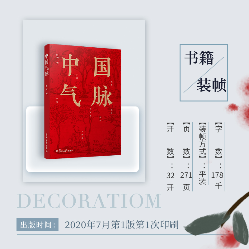 醉染图书中国气脉9787309149197高清大图