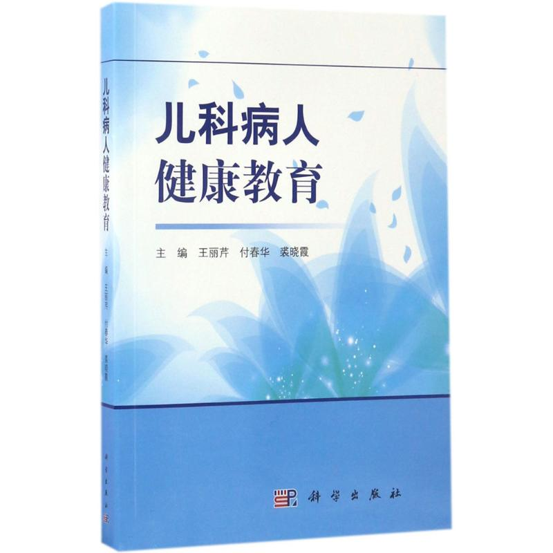 【M】儿科病人健康教育-9787030524645