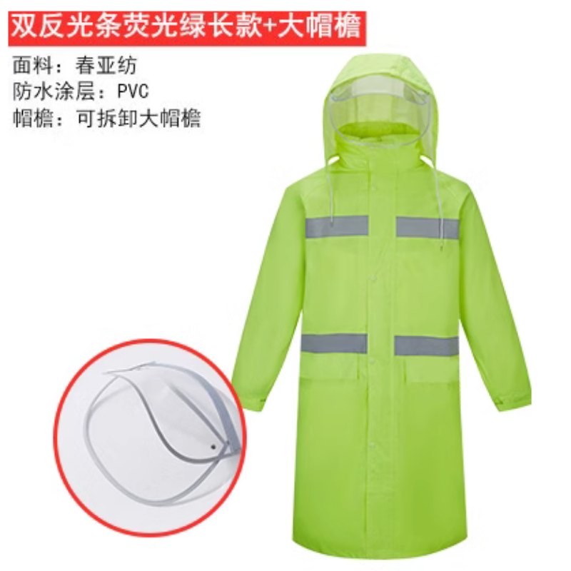 反光雨衣外套 长款连体成人男 徒步 双层防水加厚 执勤保安劳保徒步 双反光条荧光绿长款（网格内里）+帽檐 M