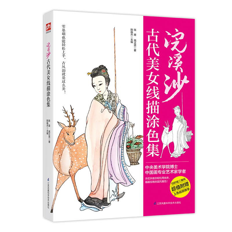 正版新书]浣溪沙 古代美女线描涂色集陈胄,高正贤9787571301583高清大图