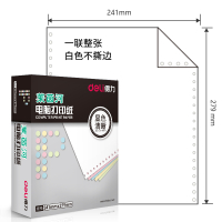 得力莱茵河 L241-3CS 电脑打印纸三联（单位：件）