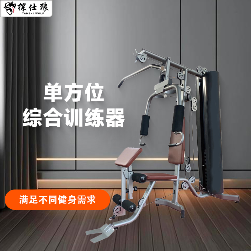 探仕狼 单方位综合训练器多功能商用健身器材 ZHD1