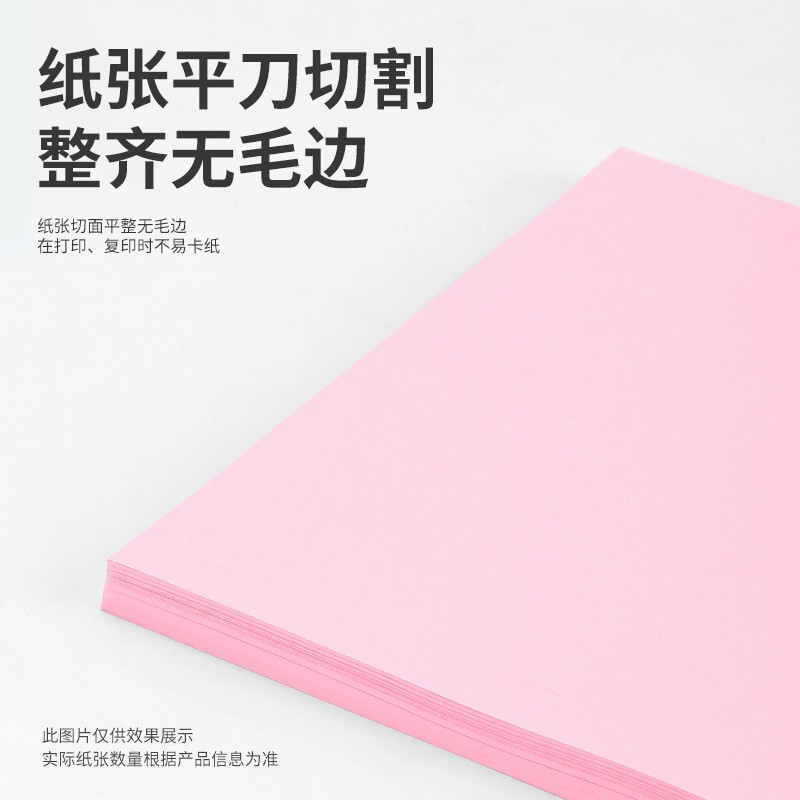 得力(deli)7757彩色复印纸A4 80g复印纸 彩色打印纸 儿童手工折纸剪纸彩纸 非硬卡纸 100张/包 浅红色