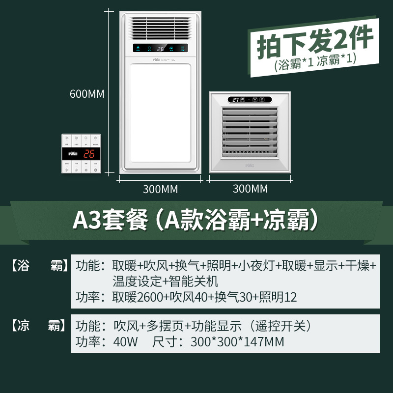 雷士照明NVC浴霸五合一多功能风暖浴霸集成吊顶灯排气扇暖风模块浴室吊顶卫生间暖风机雷士浴霸厨卫套餐