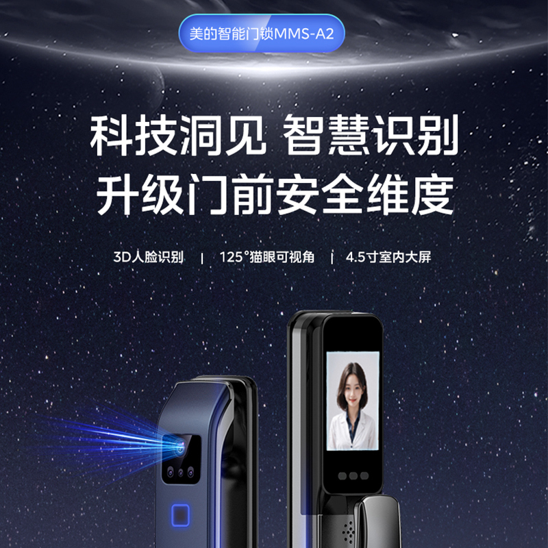 美的(Midea)智能门锁AI人脸4.5寸大屏全无智能联动密码锁指纹锁A2 [人脸识别猫眼款]