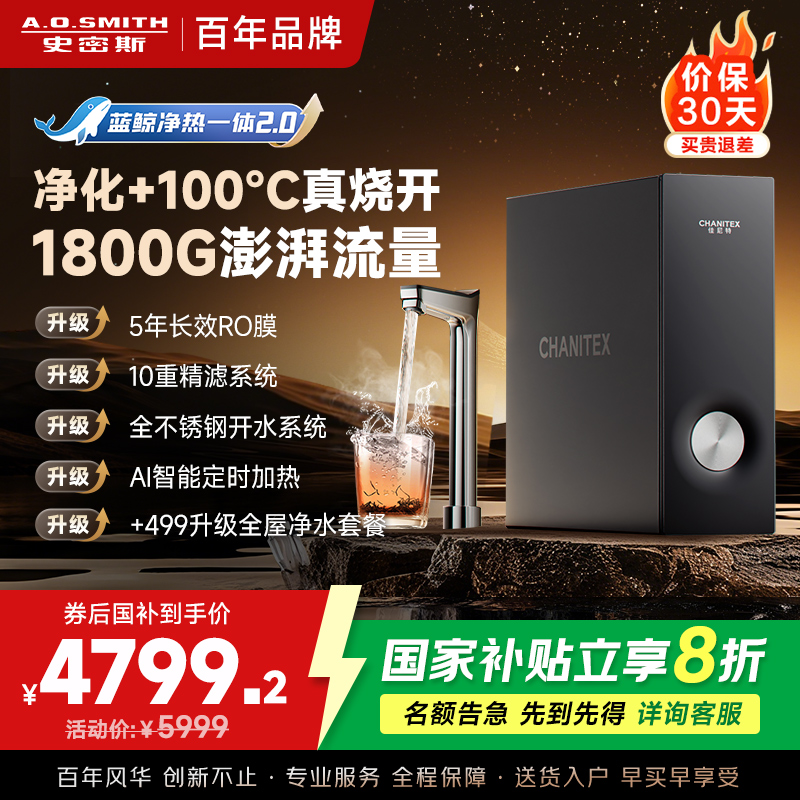 AO史密斯佳尼特加热净水器厨下家用直饮净水机净饮机CDR2000S2 高水效 蓝鲸新品净热一体2.0 真沸腾1600G