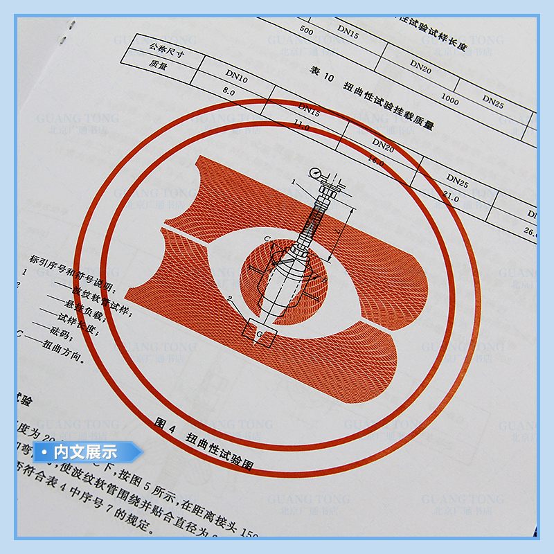 GB 41317-2024 燃气用具连接用不锈钢波纹软管 [正版]GB 41317-2024 燃气用具连接用不锈钢波纹软