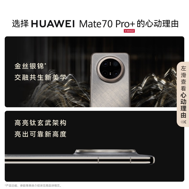 HUAWEI 华为 Mate 70 Pro+ 手机 华为鸿蒙智能手机 墨韵黑 16GB+1TB 官方标配