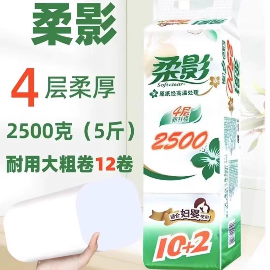 心相印柔影卫生纸巾2500克实惠装无芯家用妇婴厕纸大长卷纸原生高清大图